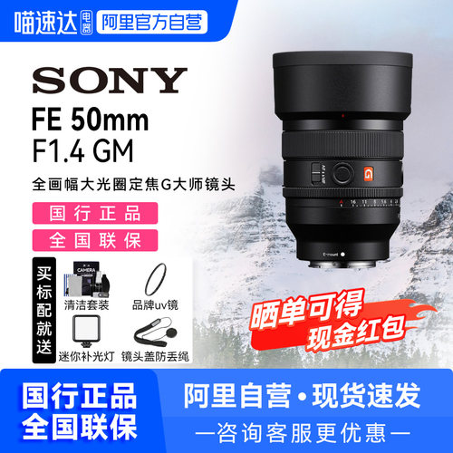 【国行】索尼50mm F1.4 GM大光圈定焦G大师镜头SEL50F14GM【209】