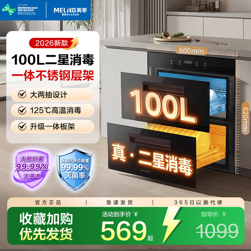 美菱消毒柜嵌入式家用大容量烘干一体厨房餐具碗筷消毒碗柜241