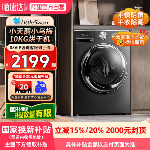 小天鹅烘干机变频热泵超省电