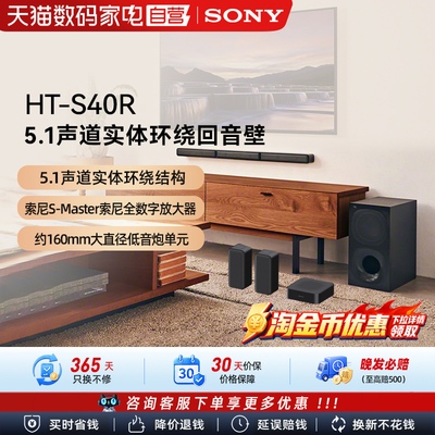 索尼（SONY）HT-S40R 5.1声道实体环绕回音壁