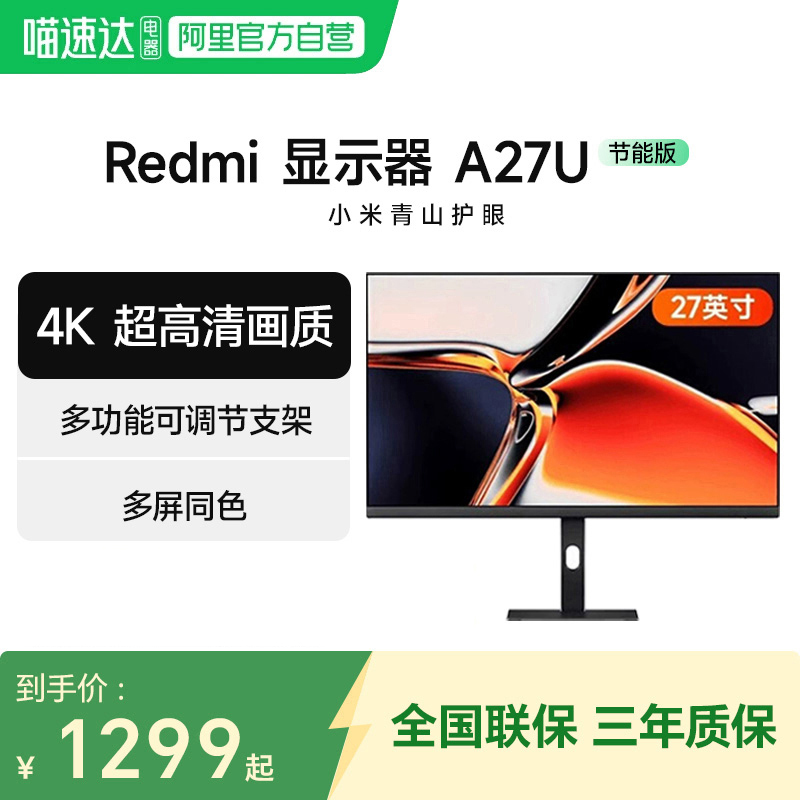 小米显示器Redmi A27U高清4K 27英寸旋转升降支架电脑显示屏129