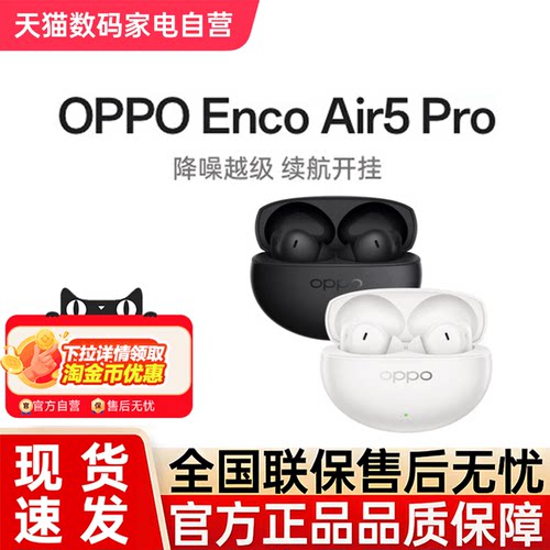 【新品上市】OPPO Enco Air5 Pro 无线蓝牙耳机入耳式长续航降噪