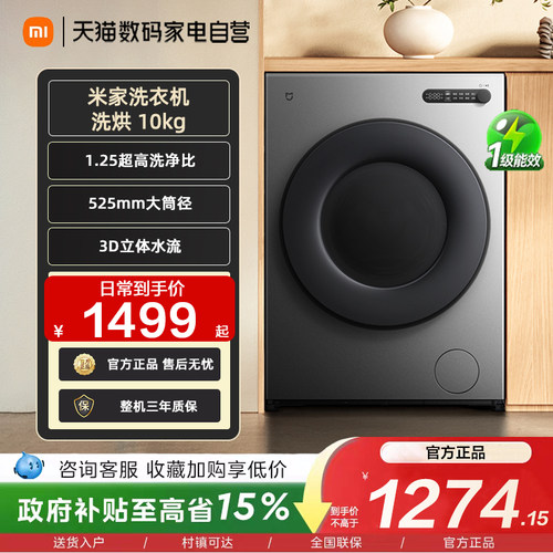小米米家洗衣机10kg智能洗烘一体机1.25高洗净比三向水流洗衣 11