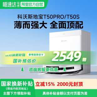 PRO掃拖一體防纏超薄掃拖自動上下水智能全能 國補15%科沃斯T50