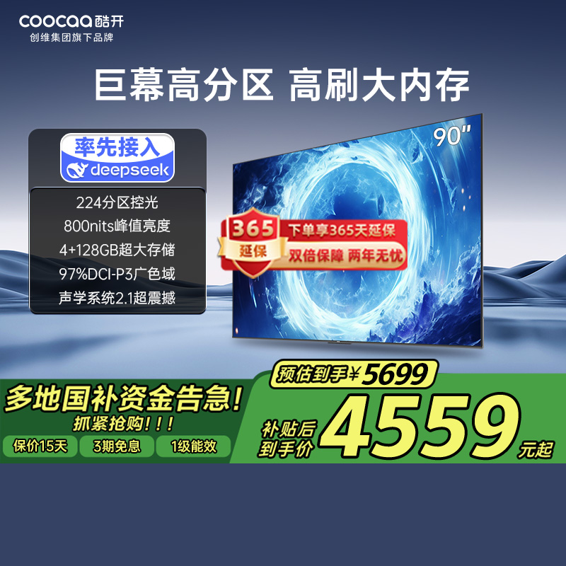 酷开90P60P224分区会议电视机