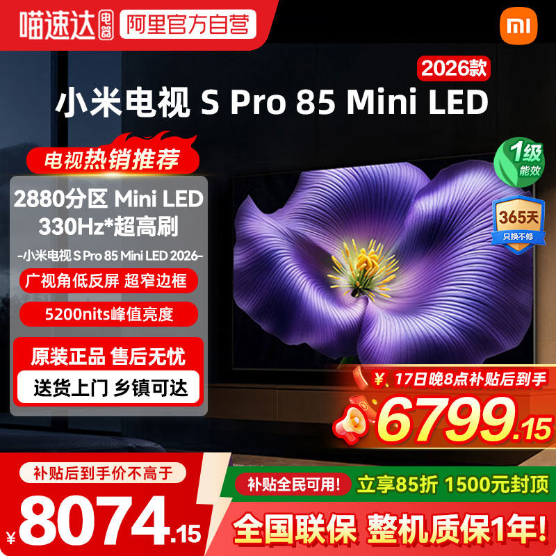 小米Spro 85MiniLED 2880分区2026款低反屏330Hz高刷液晶电视机04