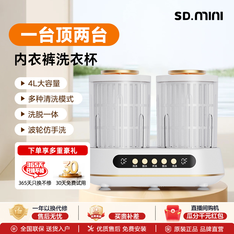 松电迷你内衣洗衣机小型便携式清洗内裤袜子专用全自动洗衣杯神器
