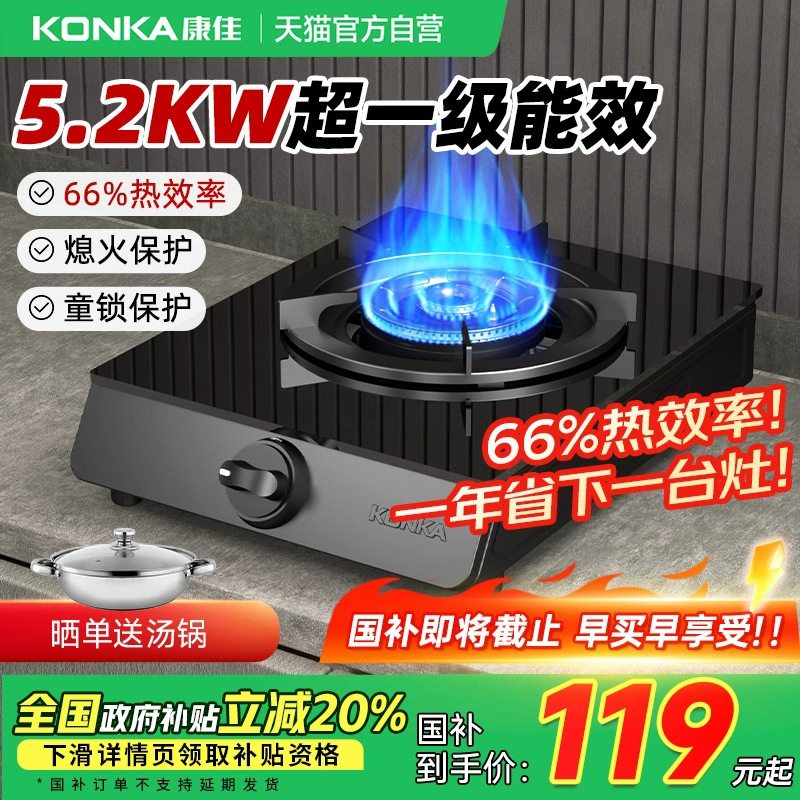 康佳煤气灶家用单灶液化气灶猛火炉灶燃气灶以旧换新补贴灶具01