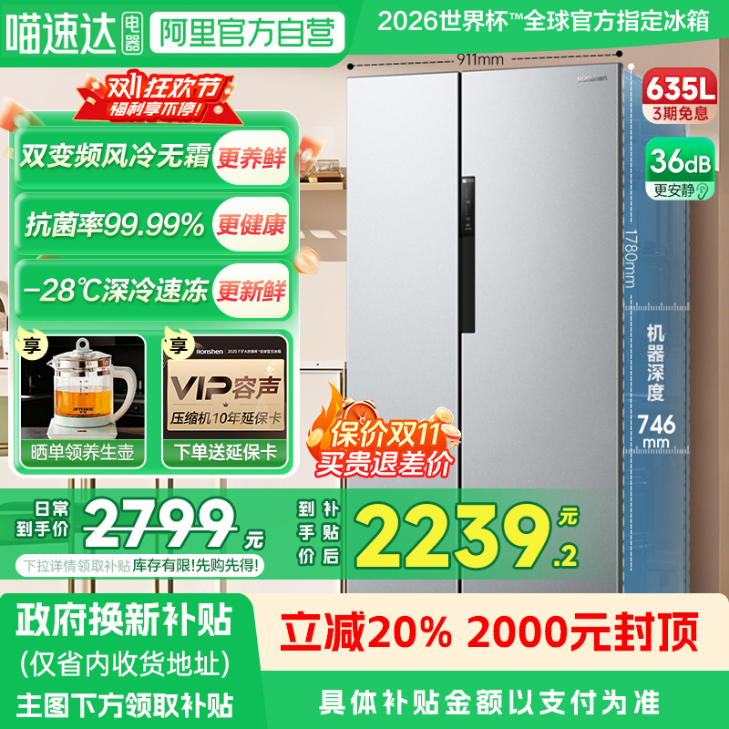 容声635升对开门双开门变频风冷无霜一级能效超大容量超薄冰箱B