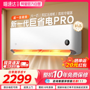 小米米家空调1匹巨省电Pro超一级能效变频冷暖家用节能壁挂式