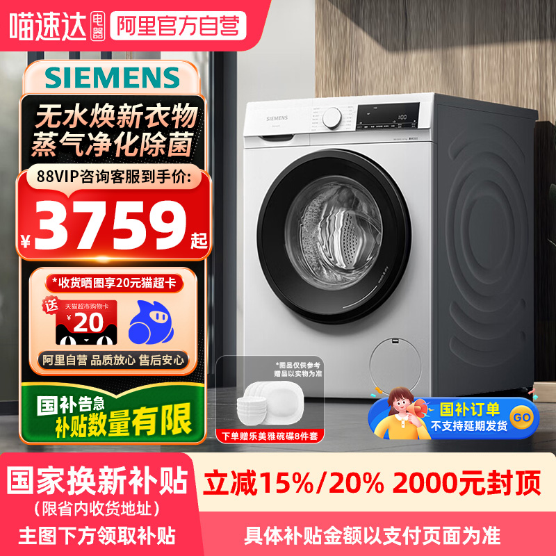 【国补】西门子WN54A1X02W滚筒洗衣机10kg带烘干洗烘一体21