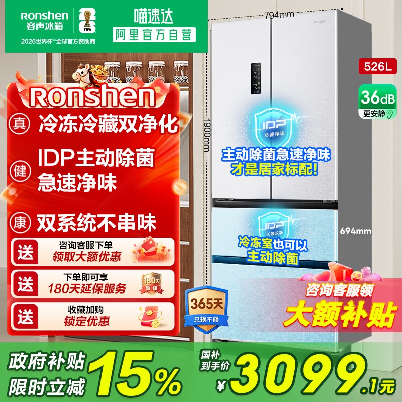 新品容声526L双净双系统法式多门四门大容量超薄嵌入白色冰箱281