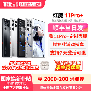 【官方自营 政府补贴6%】红魔11Pro+ 第五代骁龙8至尊版 8000mAh 脉动水冷引擎电竞游戏5G手机
