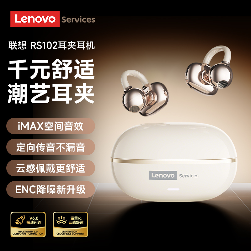 联想RS102夹耳式蓝牙耳机无线高音质运动跑步开放式不入耳长续航