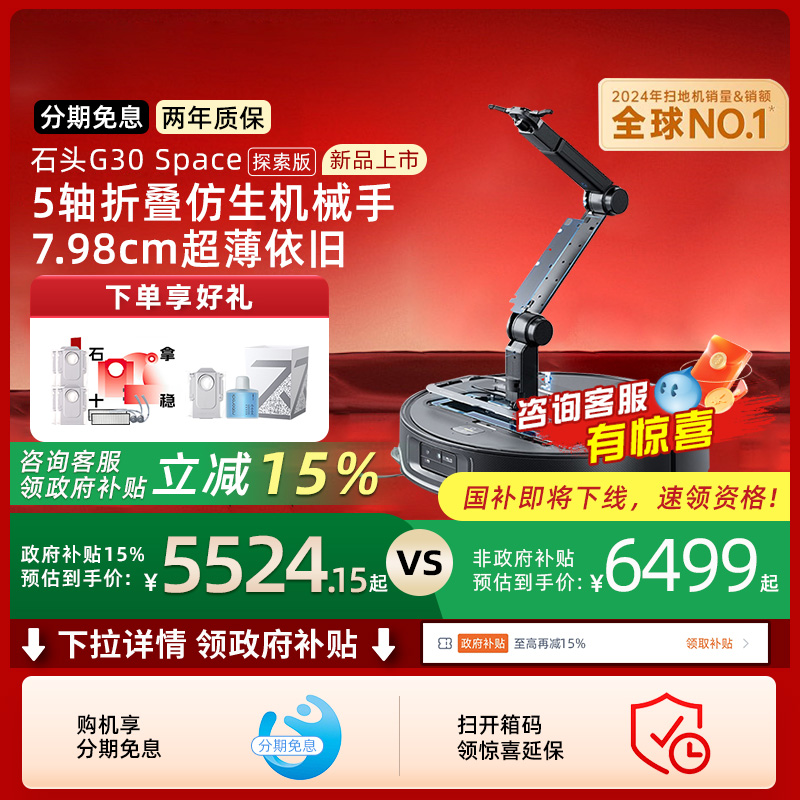 石头扫地机器人机械臂G30Space