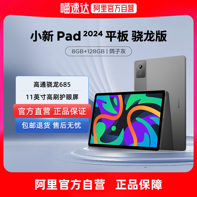 ����Ӫ������ƽ�����������Y700С��Padƽ��С��Pad Proƽ���ѡ����ѧϰ���ְ칫ѧ����׿ƽ����� ��С��Pad�� 8GB+128GB/WIFI ���ӻ� �ٷ�����