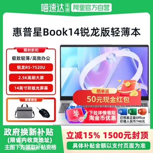 惠普 星Book14 锐龙 7520U处理器轻薄笔记本办公商务学习编程便携惠普官方正品 政府至高补贴15%