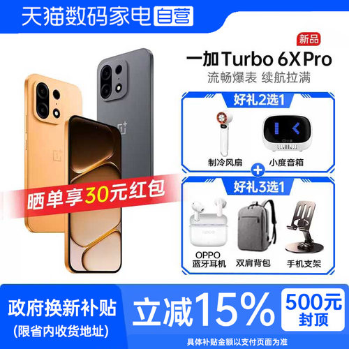 【新品上市 】一加 Turbo 6X Pro 天玑7400S 4nm处理器 ColorOS165000 万OIS主摄游戏备用手机81