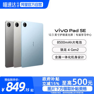 vivo Pad 上市学生游戏大屏幕好物 阿里官方自营 平板电脑新品 政府补贴至高15%