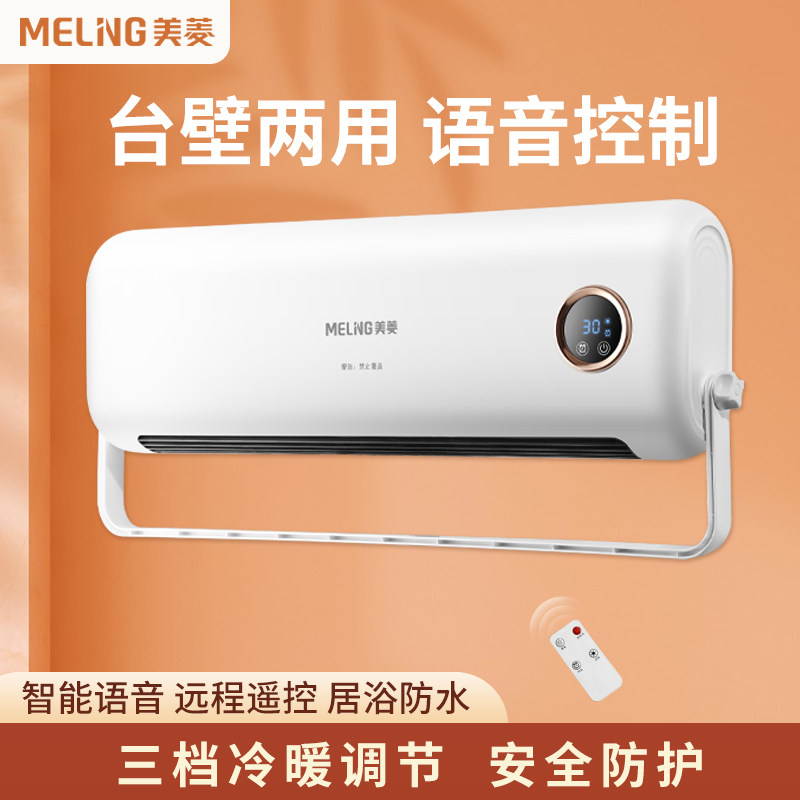 美菱取暖器暖风机壁挂电暖炉浴室家用电暖气省电遥控挂壁式电热器