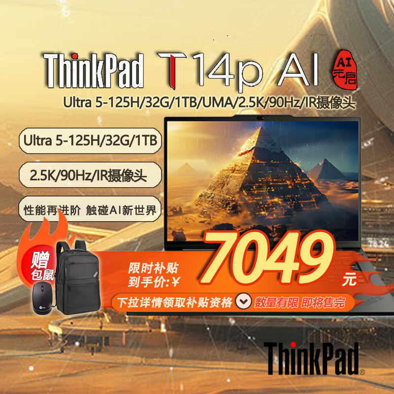 「限时补贴+ 赠包鼠」联想 ThinkPad T14p AI  Gen2 酷睿Ultra5 高性能笔记本电脑 32G 1TB 2.5K -21KUA004CD