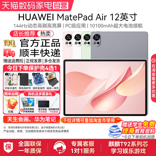 HUAWEIMatePadAir2025