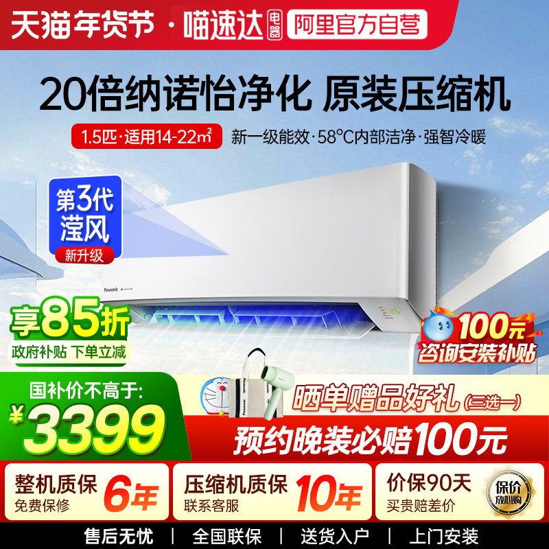 松下JM35K410Q空调第三代滢风1.5匹新一级能效家用卧室壁挂机87