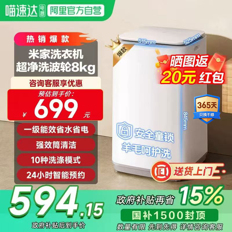 mijia/�׼� ���ִ곬��ϴ 8kg ���� XQB80MJ106 535.5Ԫ(������)