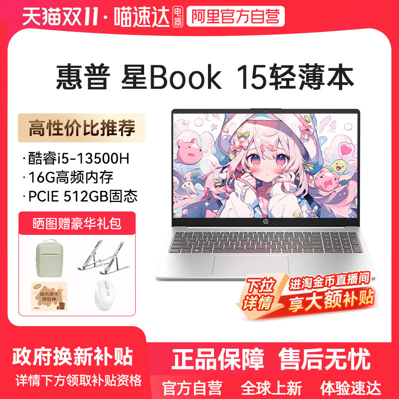 【政府补贴】HP/惠普星book14/15可选13代英特尔酷睿i5/i7笔记本电脑轻薄便携学生女生商务办公本官方正品
