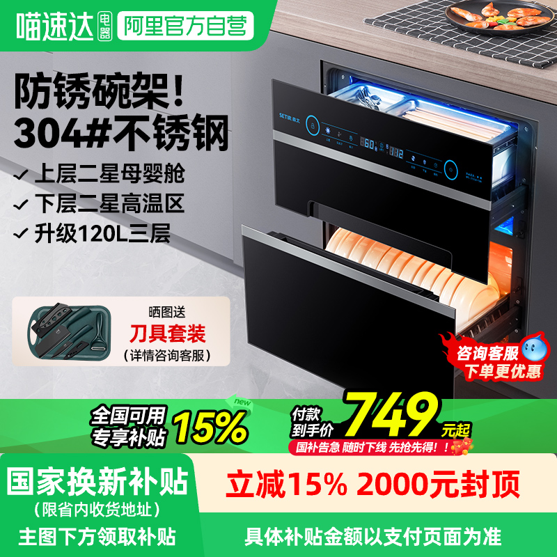 【政府补贴15%】森太F299二星级消毒柜家用嵌入消毒碗304不
