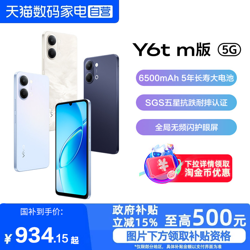 【政府补贴15%|阿里官方自营】vivo Y6t m版新品手机官方旗舰店官网正品6500mAh超薄大电池大内存学生-81图片