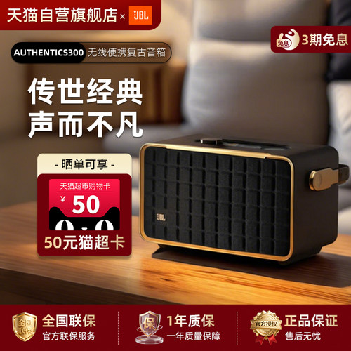 【政府补贴】JBL音乐世家300音响