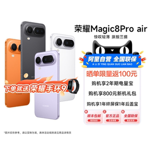 【新品上市|阿里官方自营】HONOR/荣耀Magic8 Pro Air旗舰芯片天玑9500旗舰级三摄全焦段人像政府国家补贴200