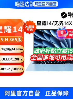 【政府补贴】机械革命星耀14无界14Xpro 锐龙14英寸轻薄本学生办公商务手提便携笔记本电脑官方旗舰330