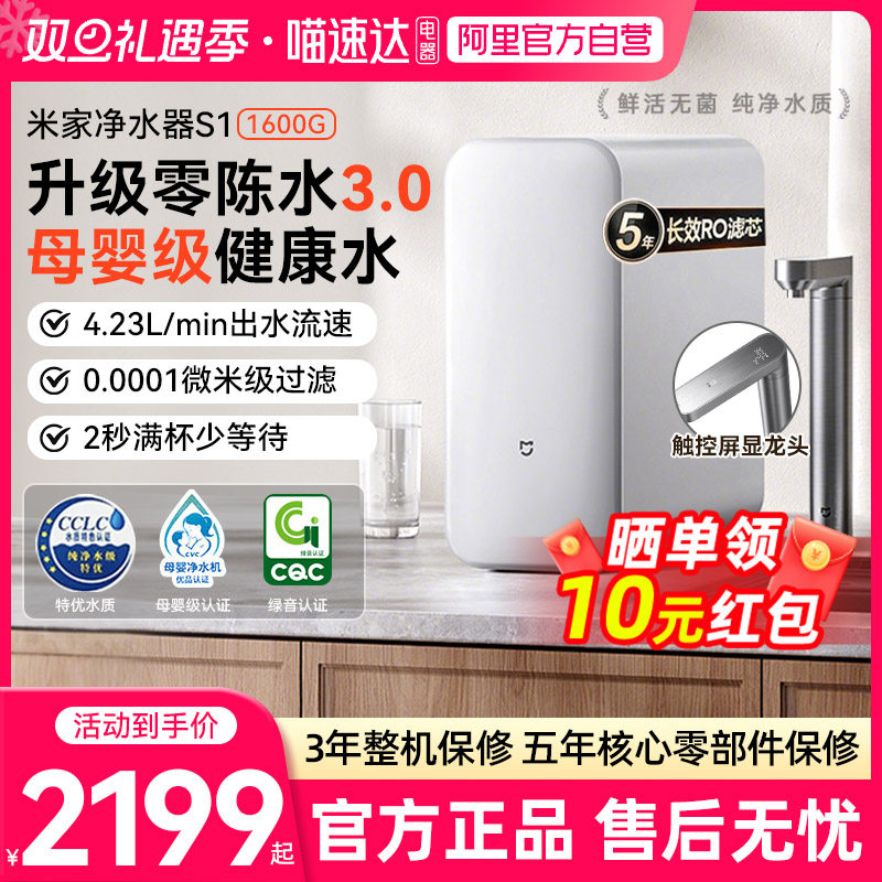 补贴20%】小米米家过滤净水器S1 1600G家用厨房直饮一体净饮机03