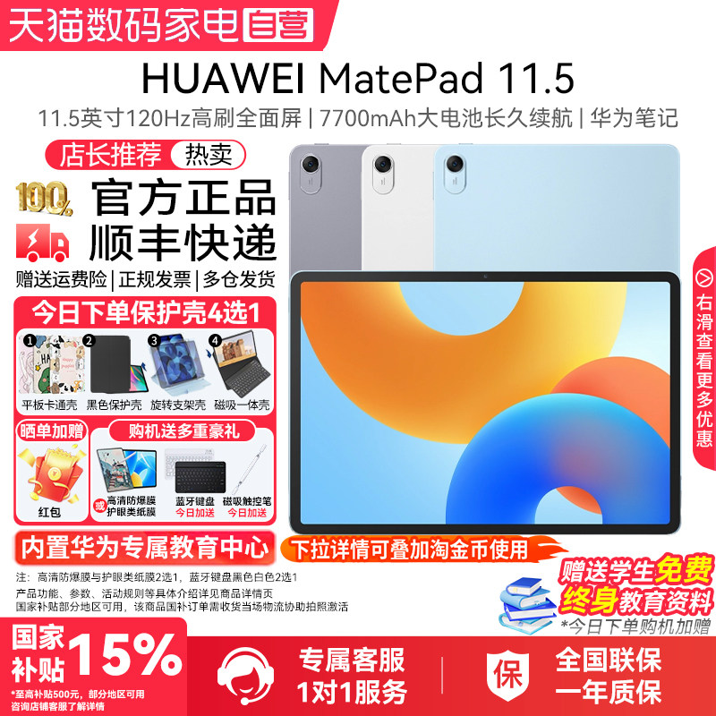 HUAWEI MatePad 11.5 2024 华为平板电脑 高刷全面屏 大电池 学生儿童学习机娱乐追剧游戏学生党网课笔记-178