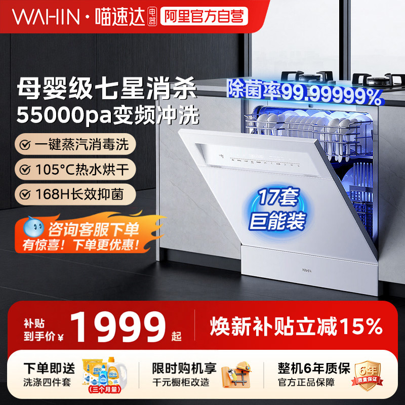 美的华凌洗碗机全自动嵌入式台式独立家用灶下消毒烘干一体机智能