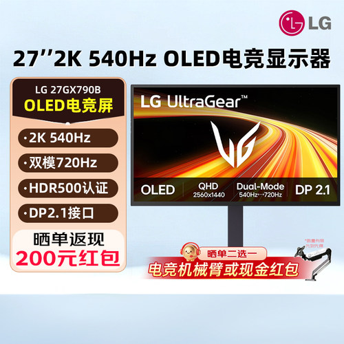 LG 27GX790B 27英寸2K/540Hz双模720Hz四代W-OLED电竞游戏显示器