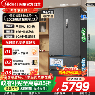 美的M60机皇550零嵌自动制冰电冰箱523L家用大容量法式双开无霜85