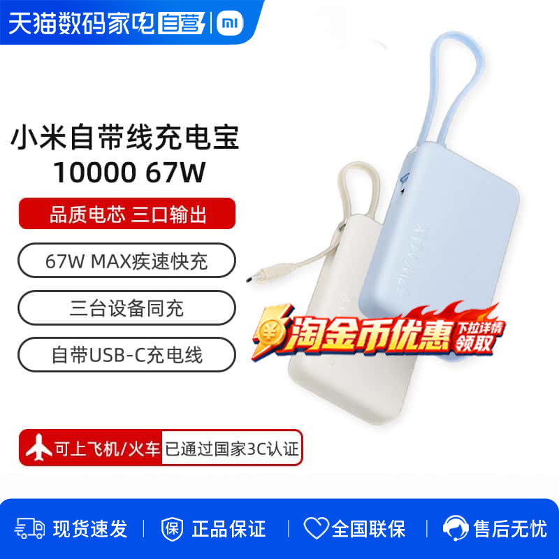 小米自带线充电宝移动电源图片