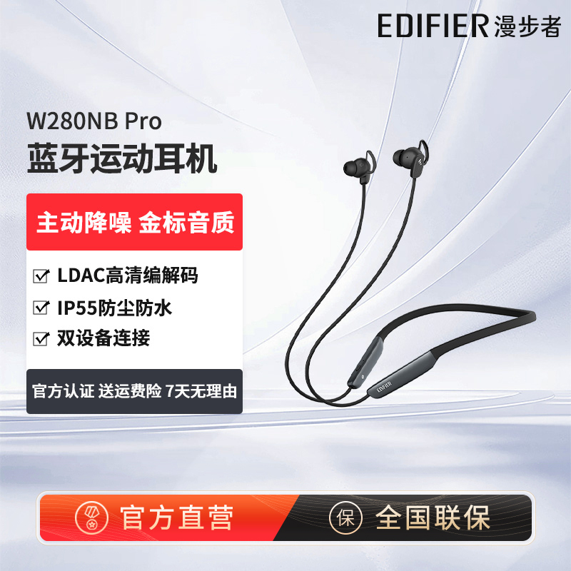 漫步者W280NB PRO主动降噪蓝牙耳机颈挂脖式入耳无线运动跑步专用