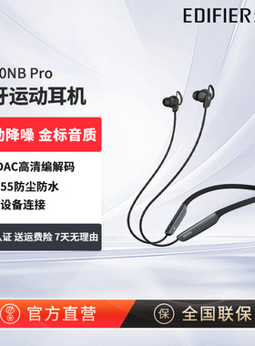 漫步者W280NB PRO主动降噪蓝牙耳机颈挂脖式入耳无线运动跑步专用