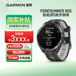 【支持国补15%】Garmin佳明Forerunner965户外运动手表铁三游泳跑步骑行多星定位地图导航心率血氧智能手表