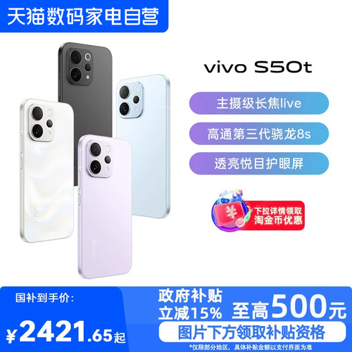 【政府补贴至高15%|阿里官方自营】vivo S50t 学生拍照大电池大内存手机 vivo S50手机旗舰店正品官网新款-81