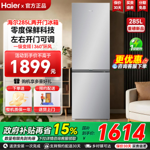 海尔两门冰箱285L可左右开门一级变频节能静音小户型家用电冰箱98