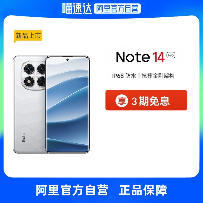 10%Redmi Note 14 ProֻnoteֻСֻС׹ٷ콢ƷƷnote14pro ĺ 8GB+128GB 5Gȫͨ ײͶ й½ʵ1329Ԫ