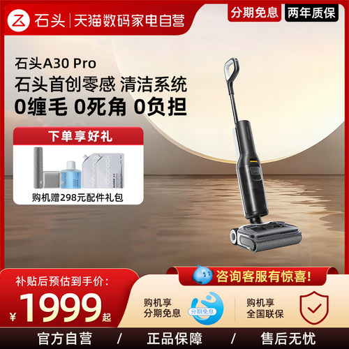 石头洗地机A30Pro吸拖一体机
