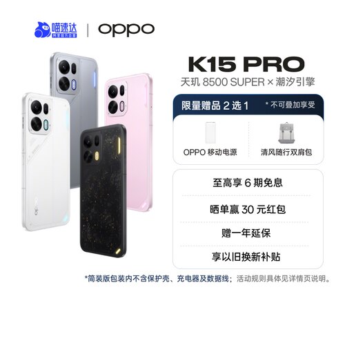 【自营】OPPO K15 Pro 新一代疾风散热引擎 天玑 8500 SUPER 风扇 IPX9 满级防水 7500mAh 冰川电池 144Hz