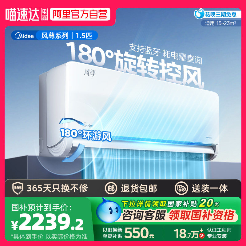 美的空调1.5匹挂机冷暖一级能效官方正品风尊政府补贴以旧换新