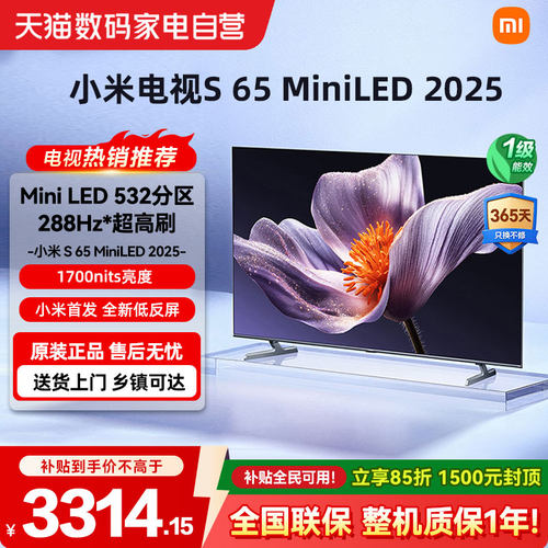 小米电视S65 MiniLED 2025低反屏532分区288Hz超高刷高清智能04